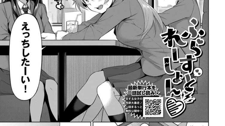 ふらすとれーしょん