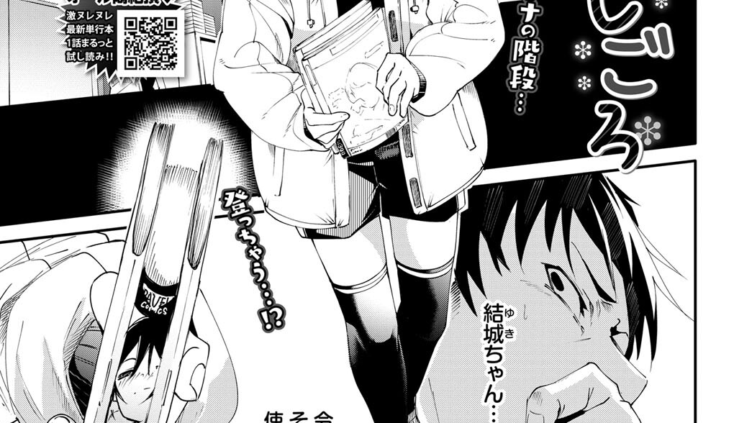 おとしごろ