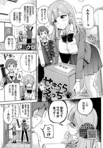 せきららえっち
