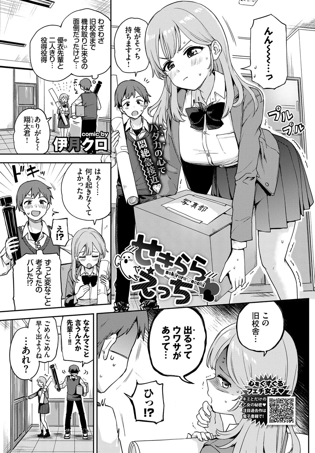 せきららえっち