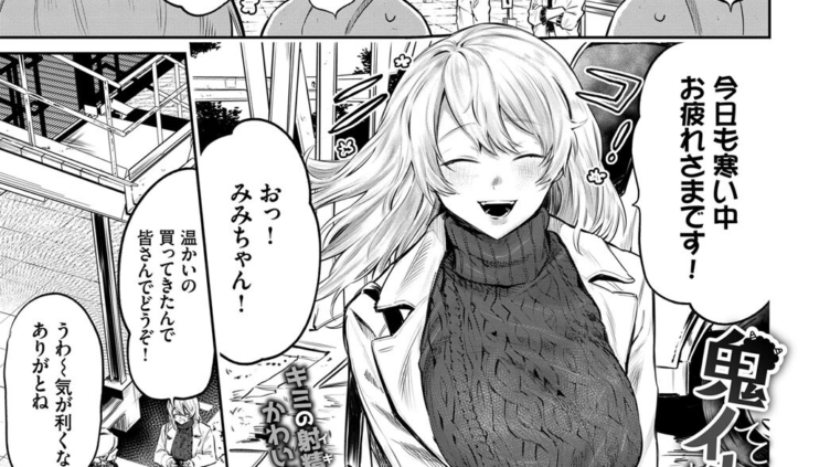 鬼イカせの流儀