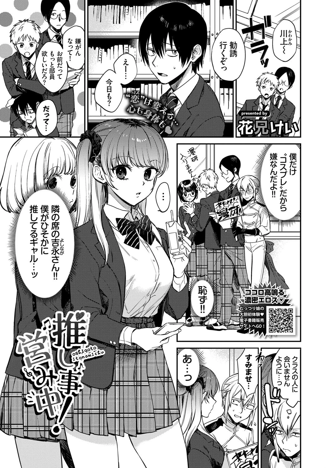 推し事営み中！