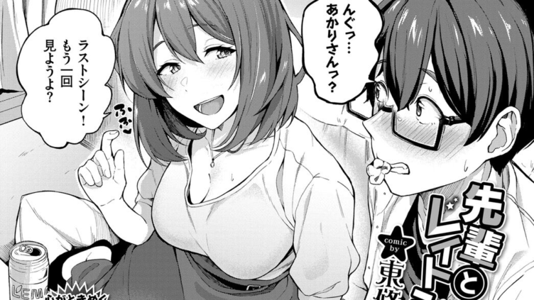 先輩とレイトショー
