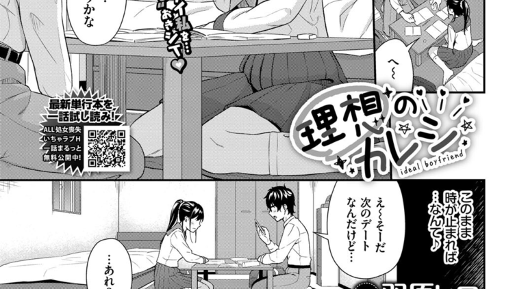 理想のカレシ