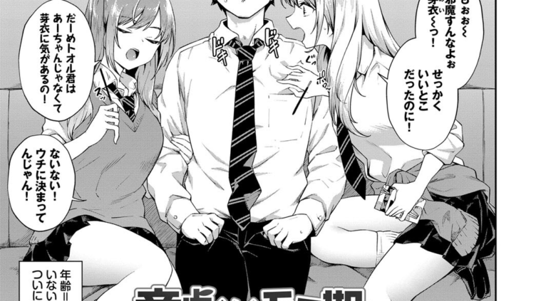 童貞くんはモテ期