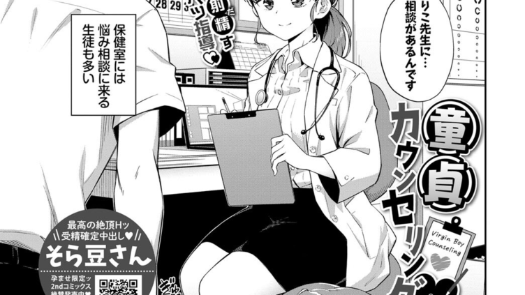 童貞カウンセリング