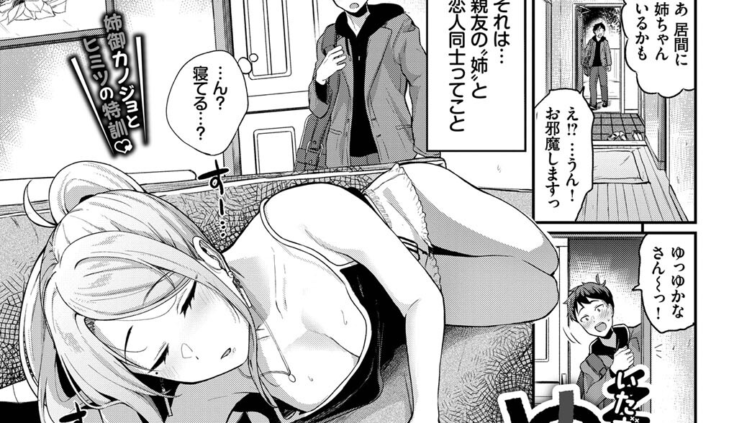 いたずら彼女のゆかなさん
