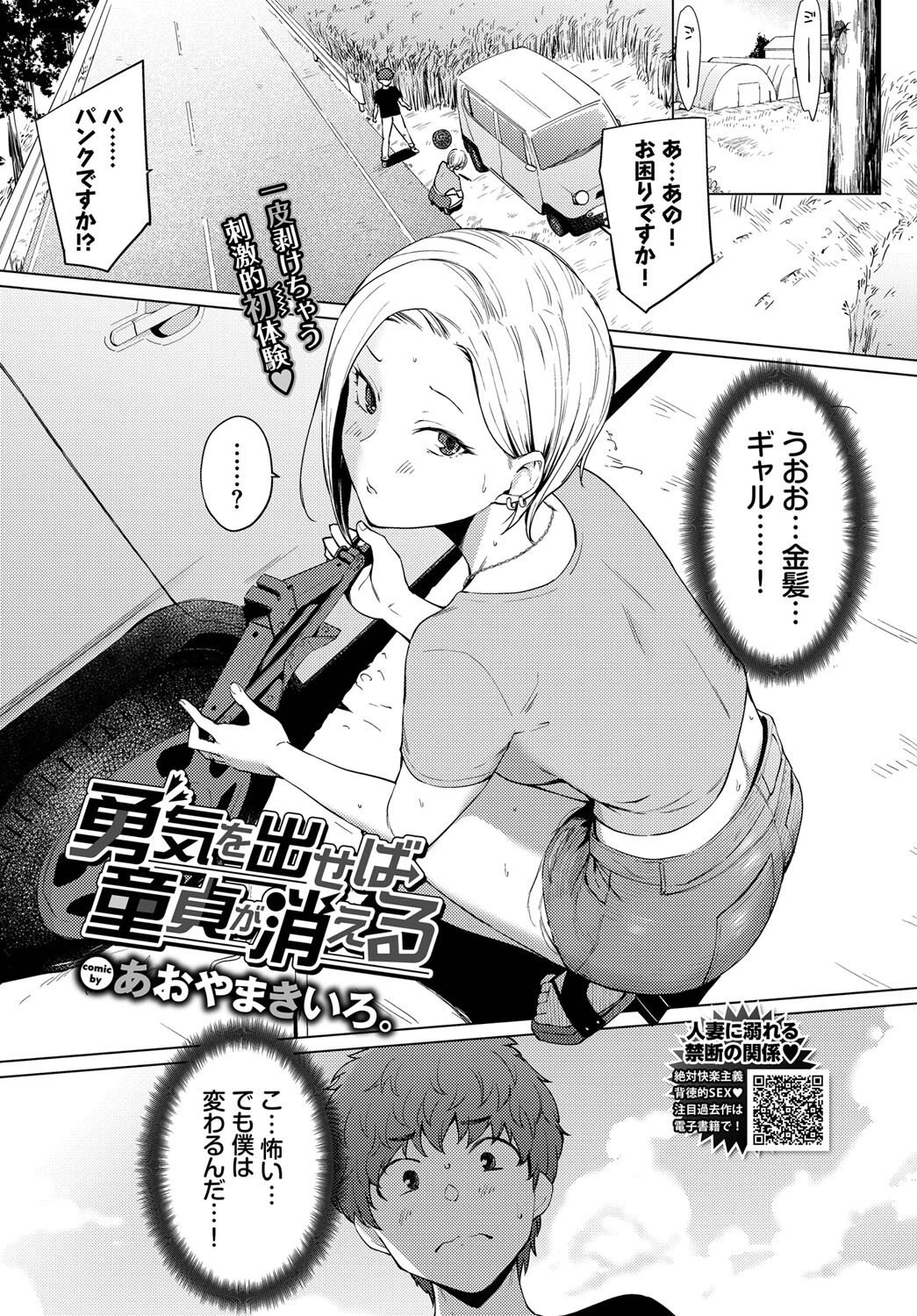 勇気を出せば童貞が消える