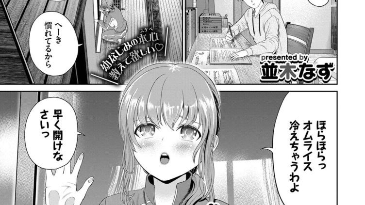 保護者の凪さん