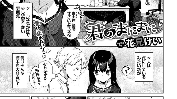 君のまにまに