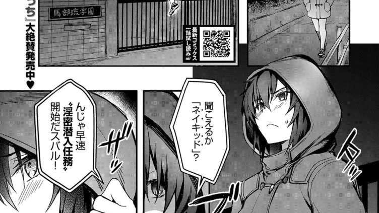 イメチェンMission Gaishutu Sex