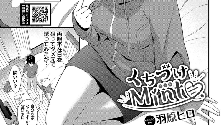 くちづけMint