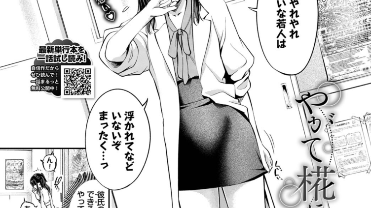 やがて椛にめぐる春