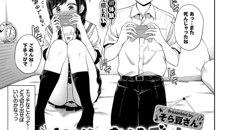 はじめてのおうちデート