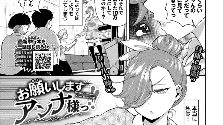 お願いしますアンナ様っ！！