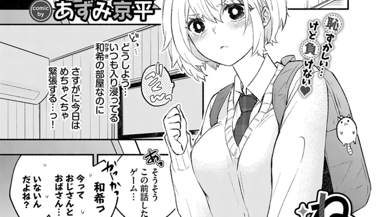 ねこなでカノジョ