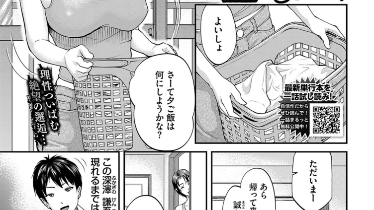 白波瀬さんが堕ちるまで