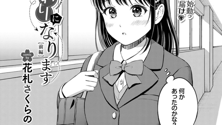 かわりになります-前編-