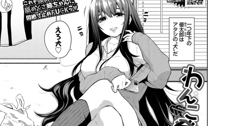 わんこ発情中っ