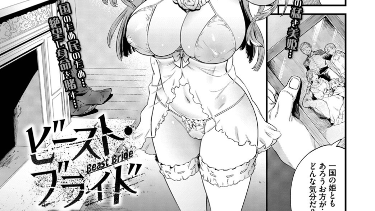 ビースト・ブライド