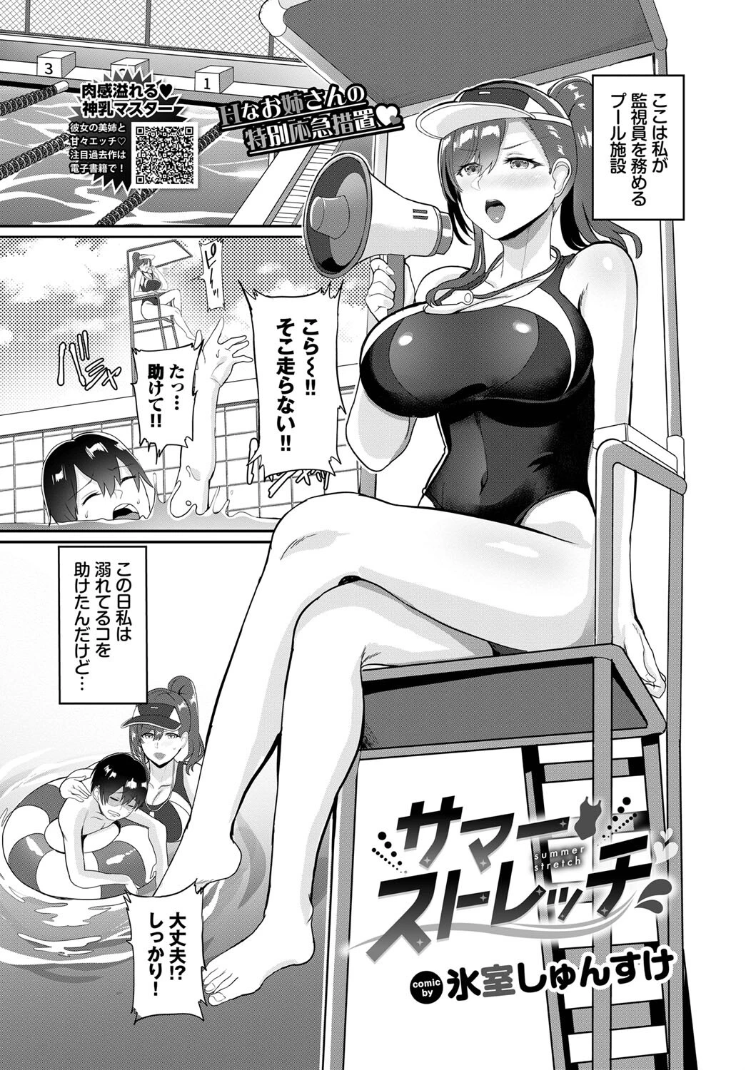 サマーストレッチ