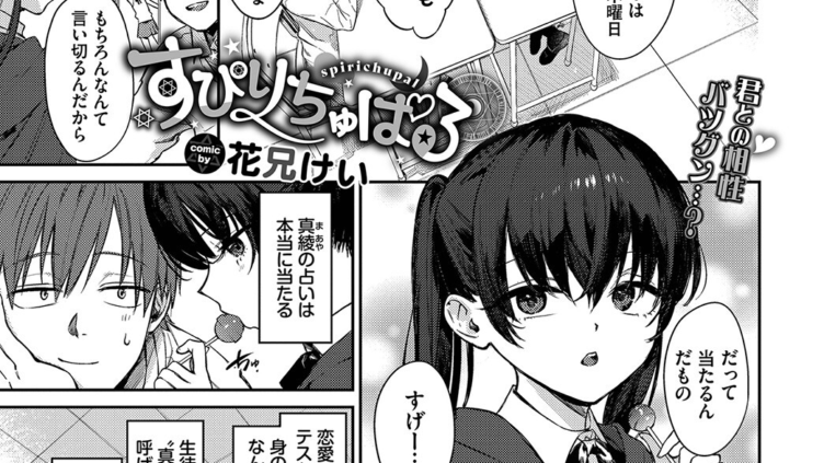 すぴりちゅぱる