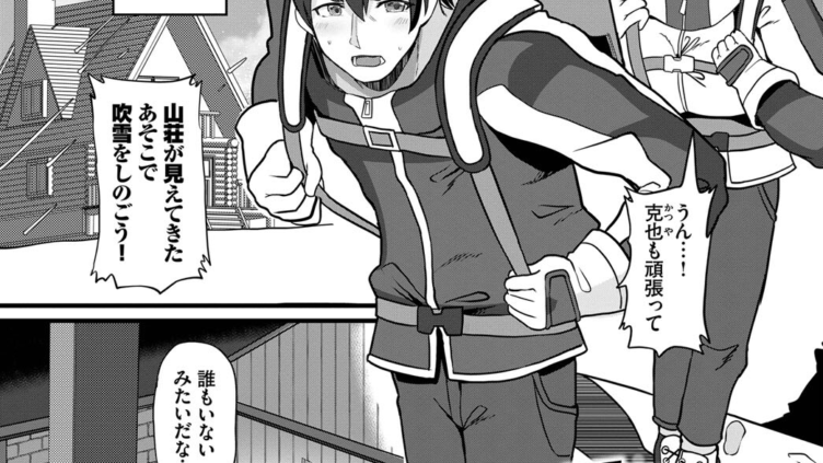 山小屋の秘め事