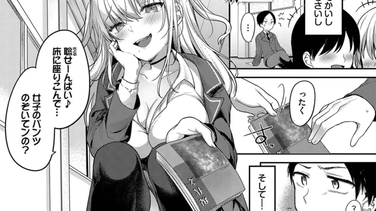 先輩、セックスしませんか？