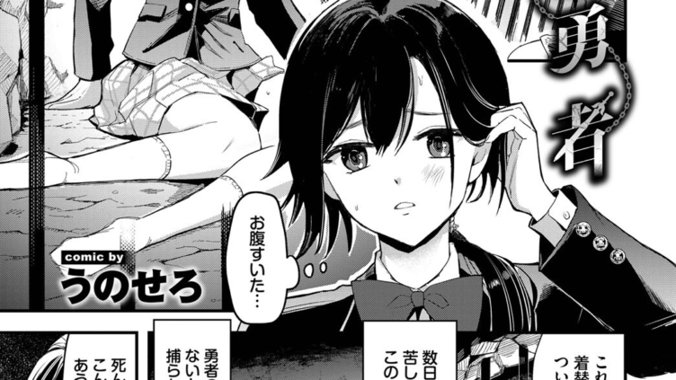 落第勇者