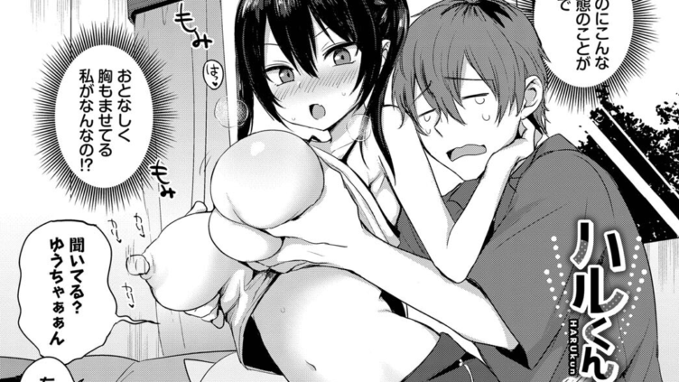 ハルくんとゆうちゃん