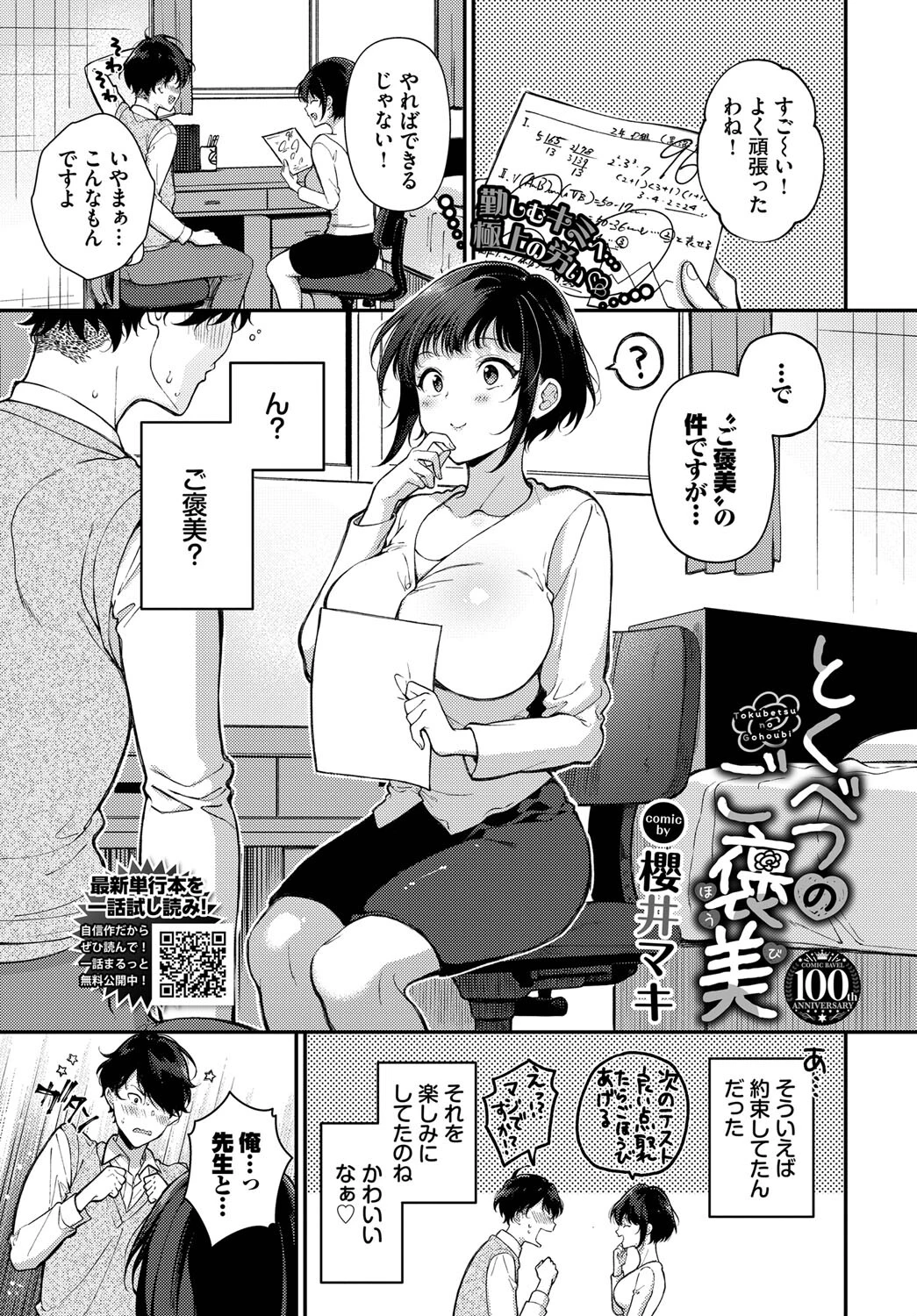 とくべつのご褒美