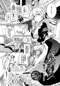 愛しのメイドガーデン