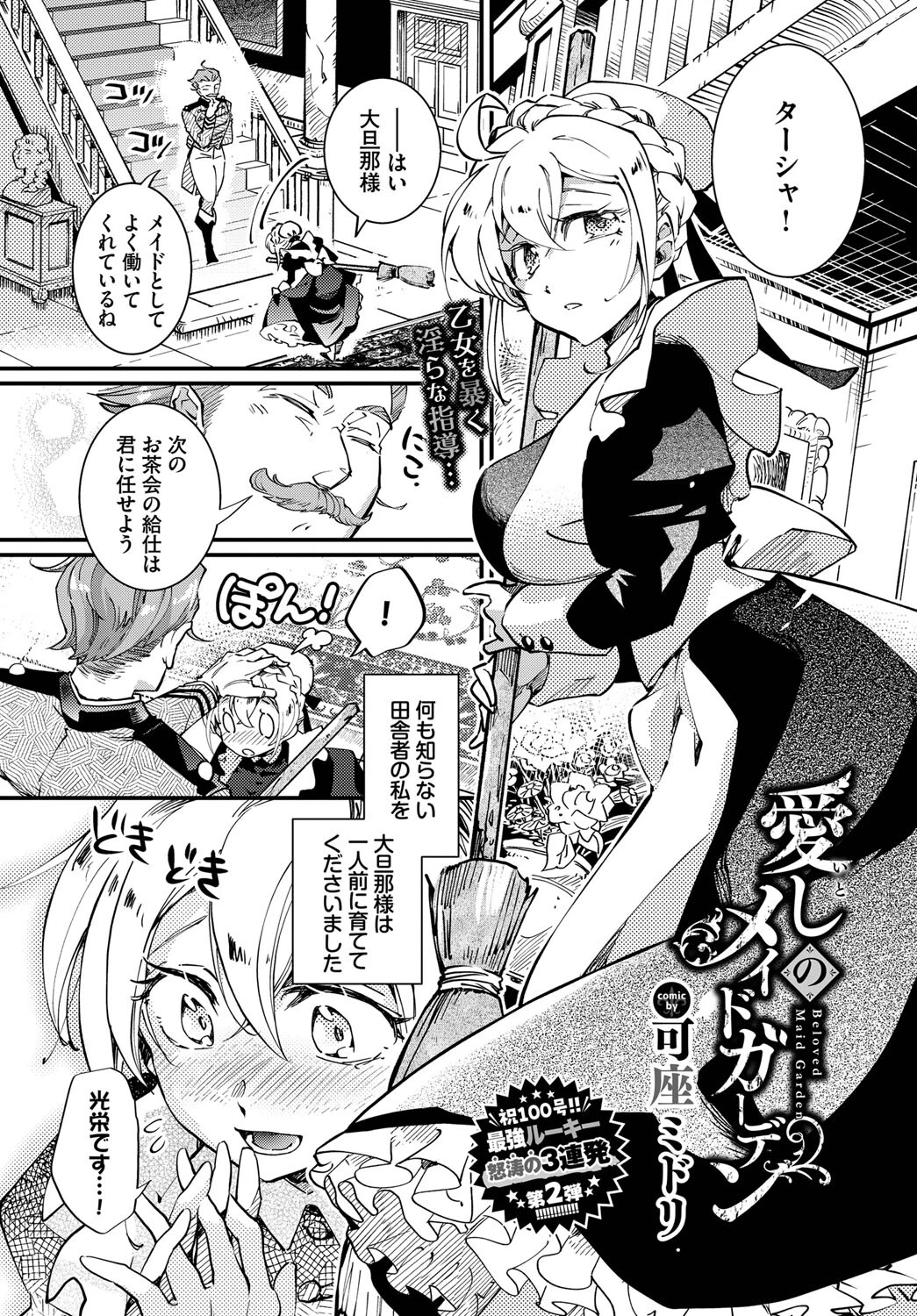 愛しのメイドガーデン