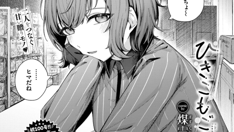 ひきこもごも