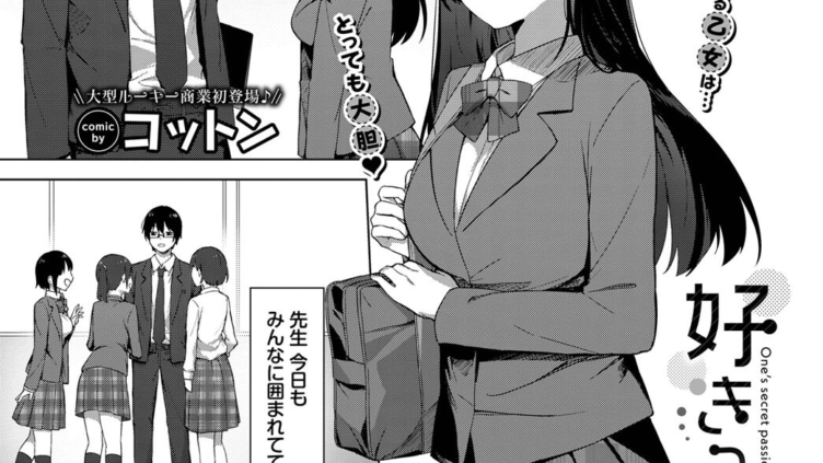 好きっていって