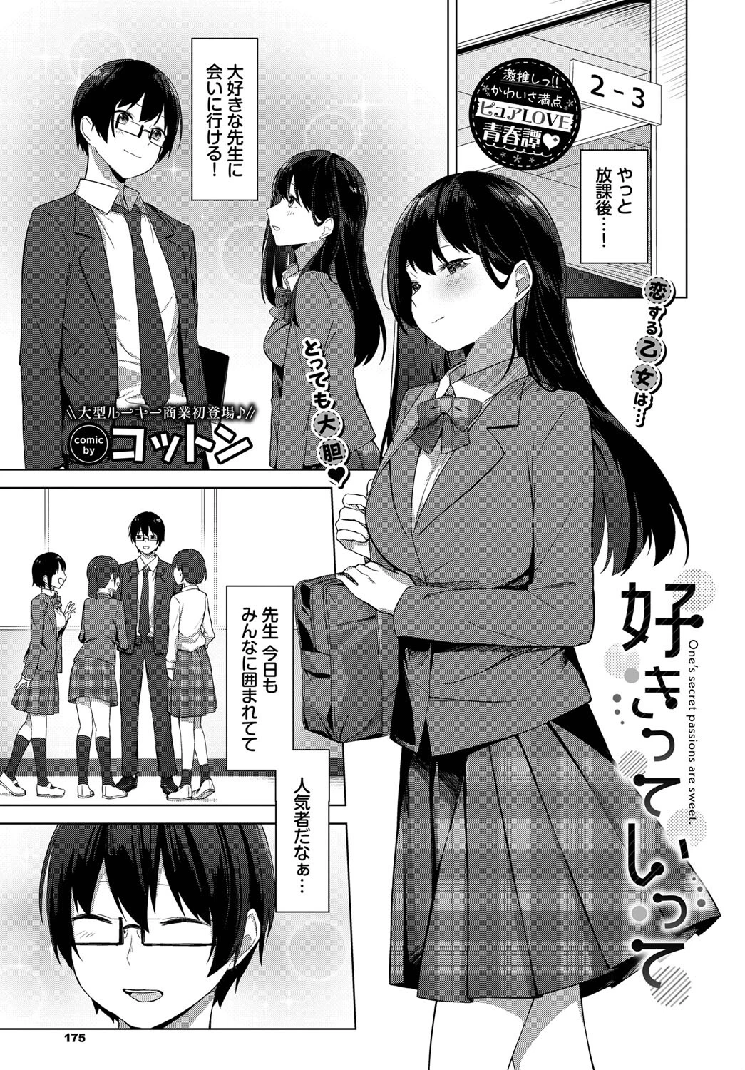 好きっていって