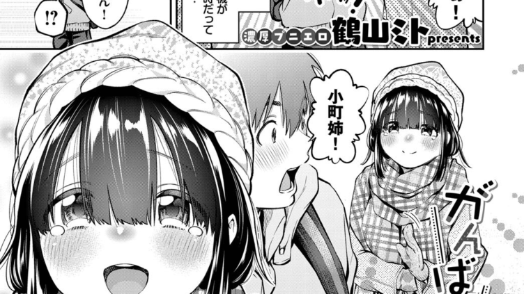 がんばった君に