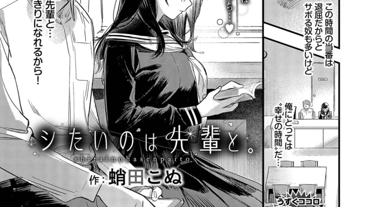 シたいのは先輩と。