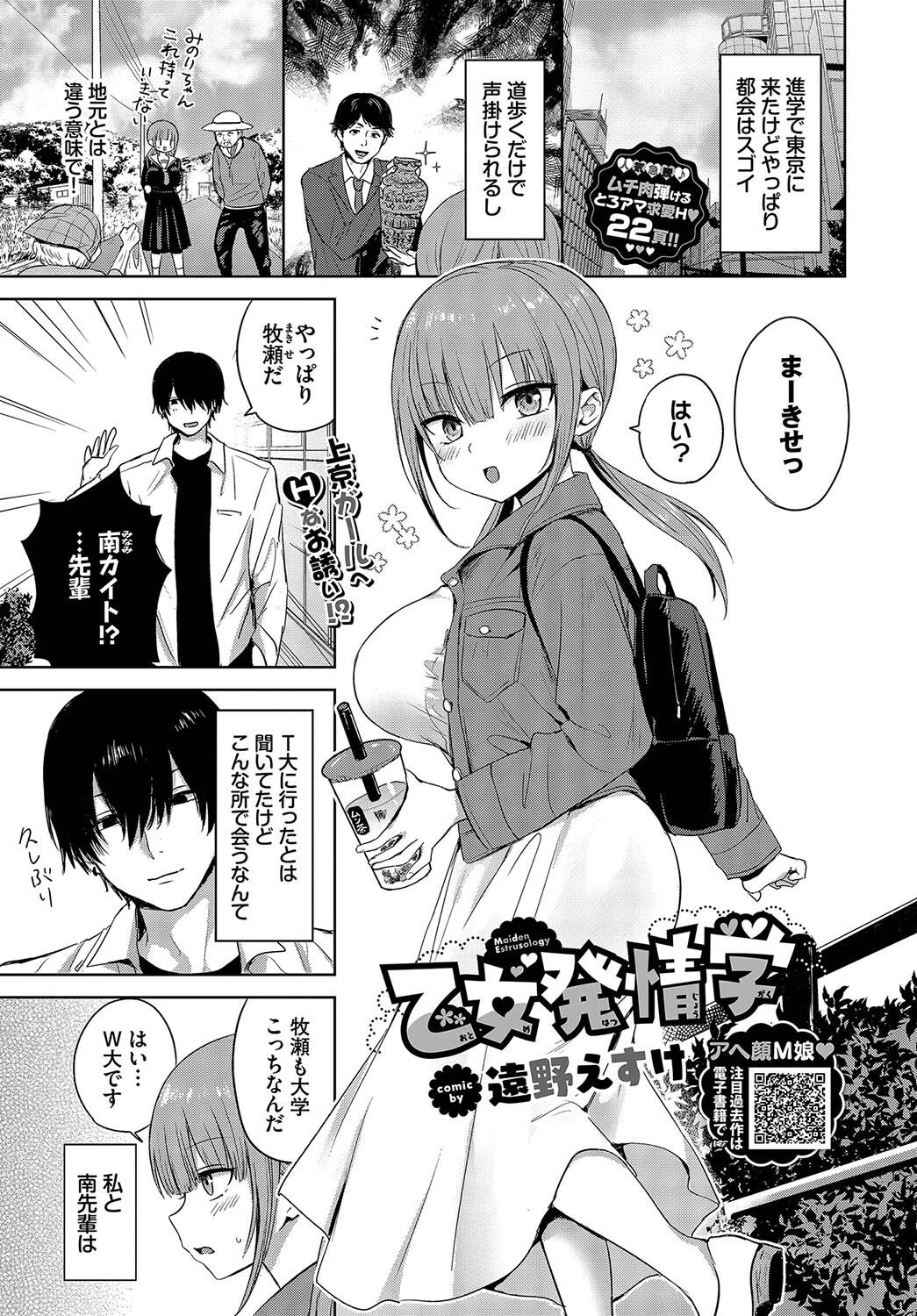乙女発情学