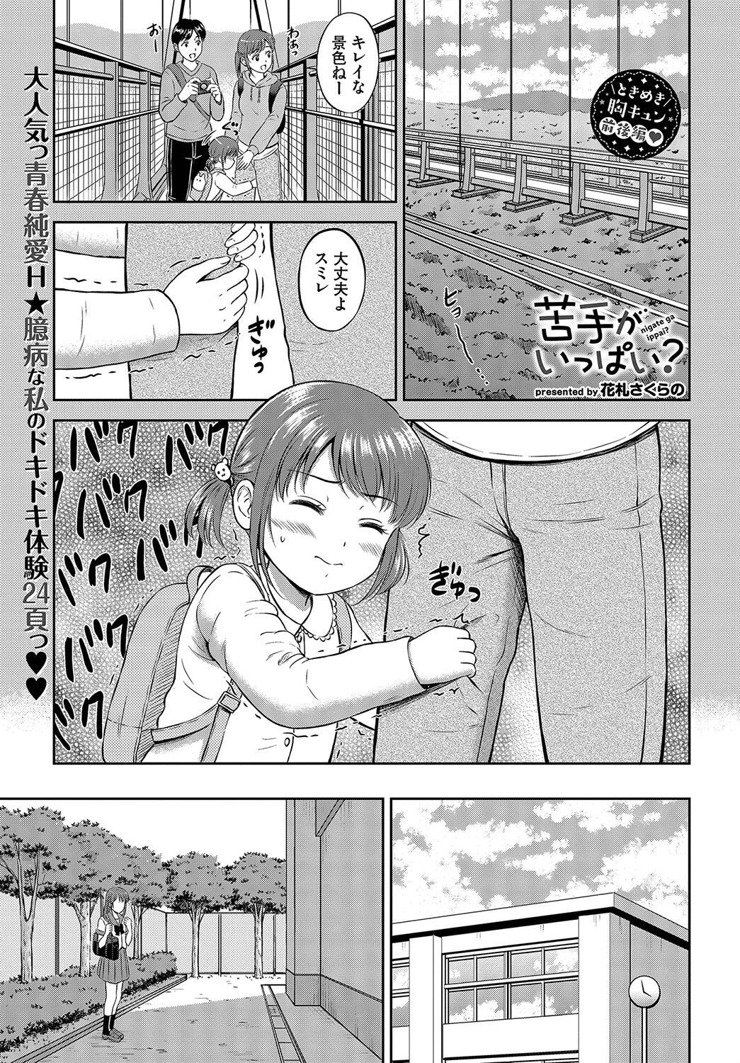 苦手がいっぱい？ 前編