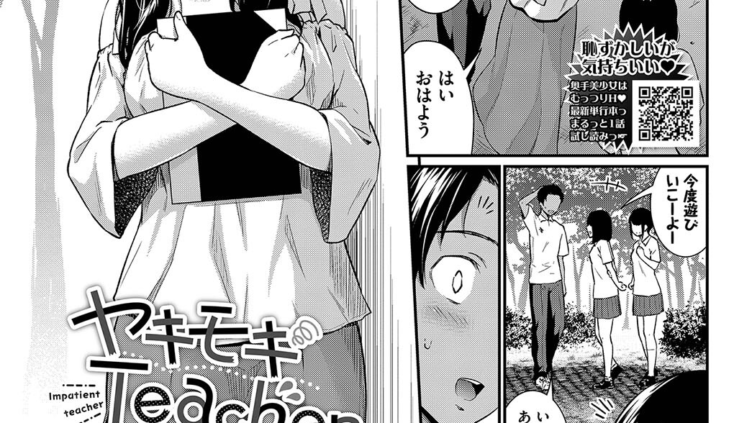 ヤキモキTeacher