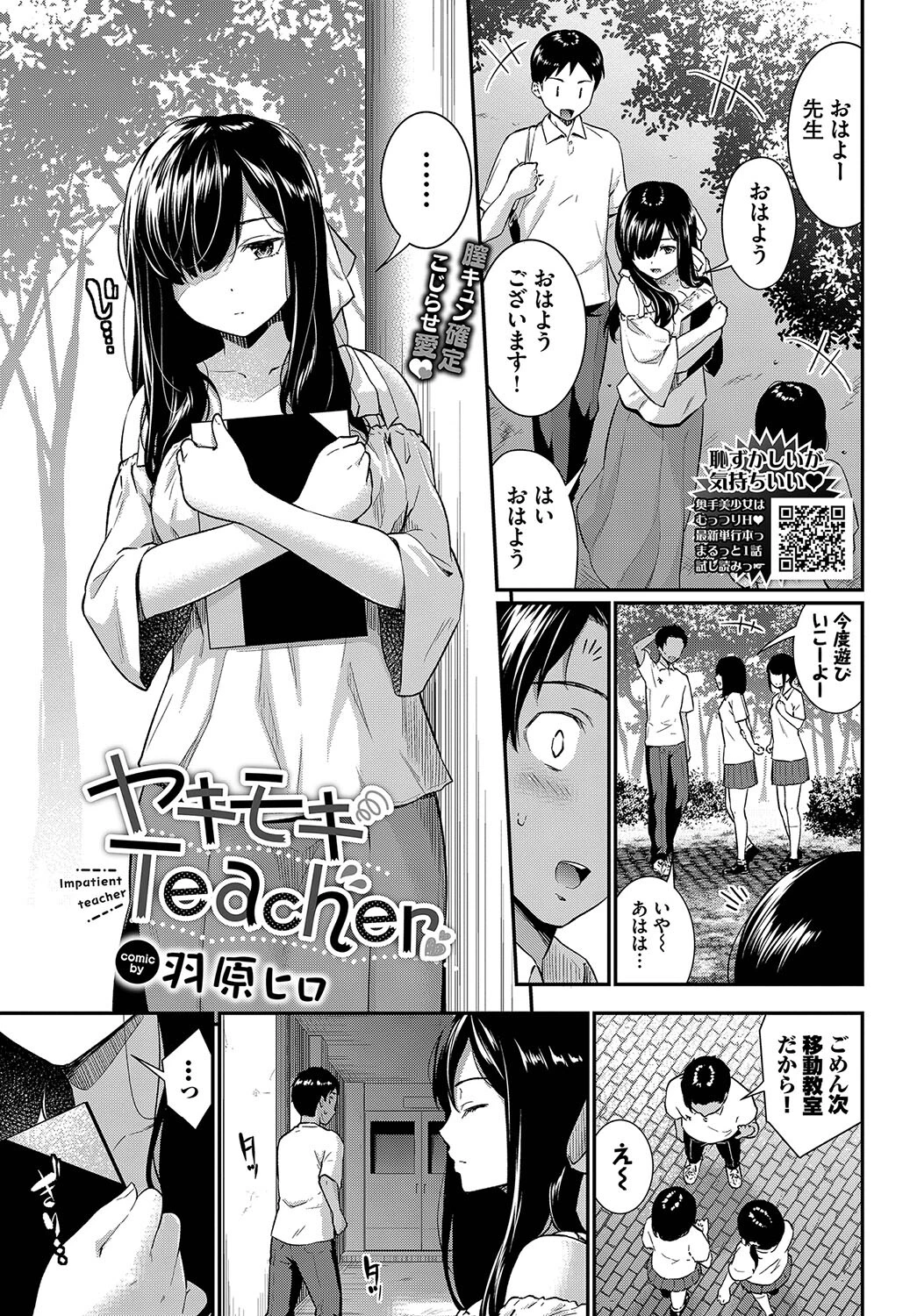 ヤキモキTeacher