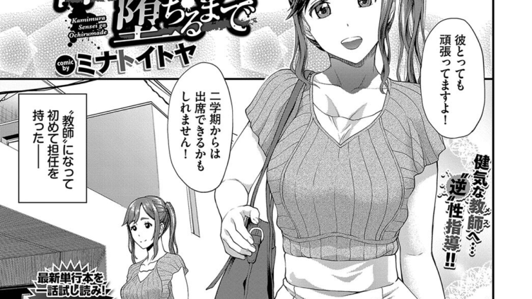 神村先生が堕ちるまで
