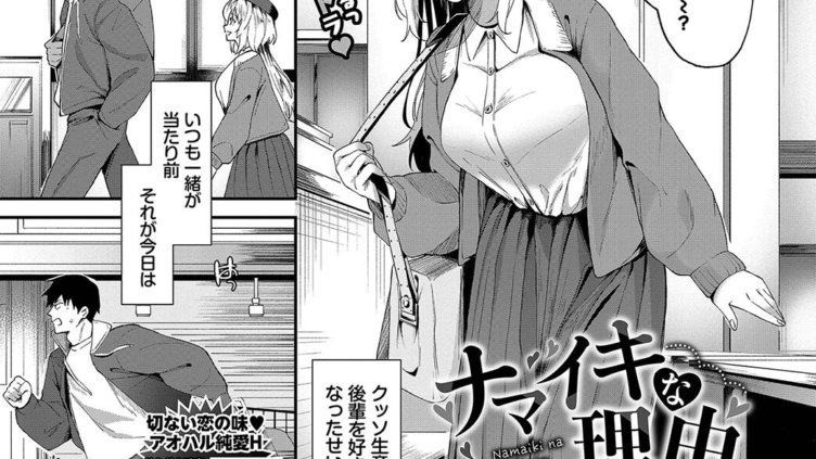 ナマイキな理由