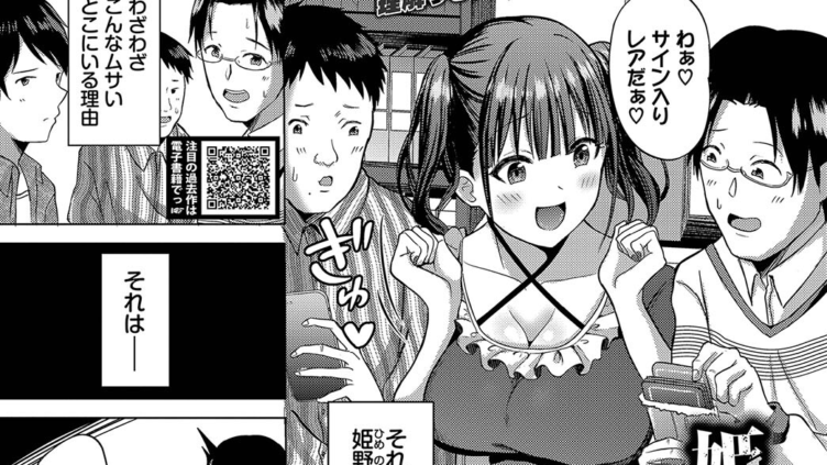 姫がオナホに堕ちる時