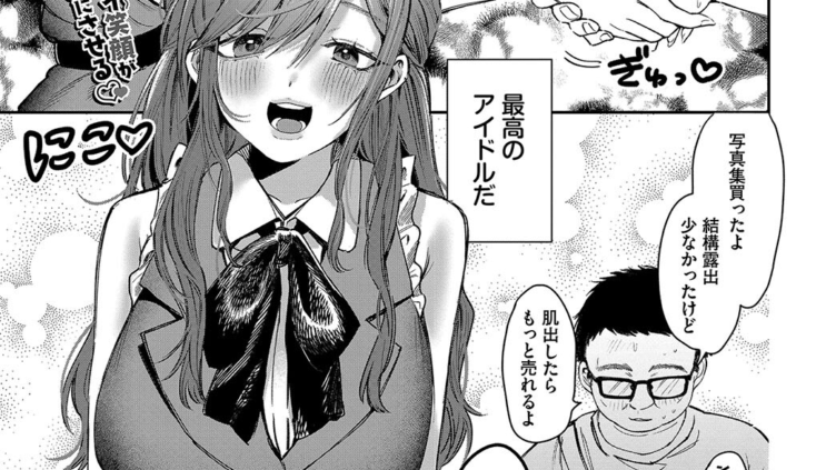 アイドルのかくしごと