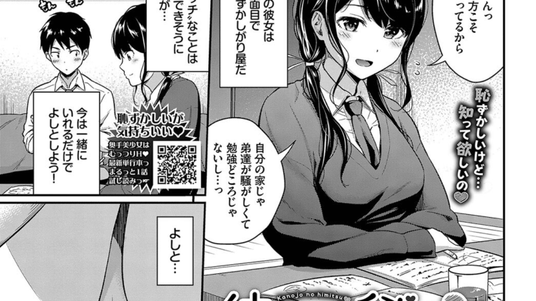 彼女の秘密