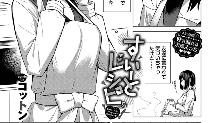 すいーとレシピ