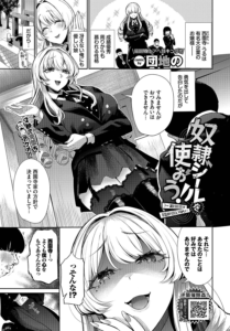 奴●シールを使おう!〜お嬢様は僕の言いなり〜