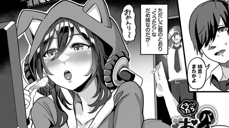 ぐうたらバイノーラルお姉ちゃん.mp3